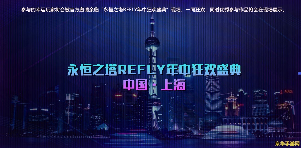 上海盛大 上海盛大游戏盛宴：探索电子娱乐的新纪元