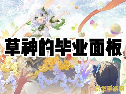 原神草主天赋几几几 原神草主天赋深度解析