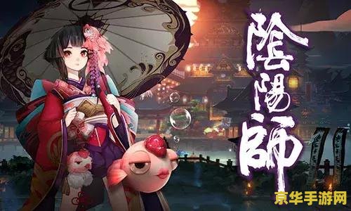 阴阳师秘事 阴阳师秘事：探寻幽暗世界的奇幻之旅