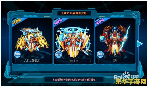 赛尔号宙斯 赛尔号宙斯：星际神话的重生