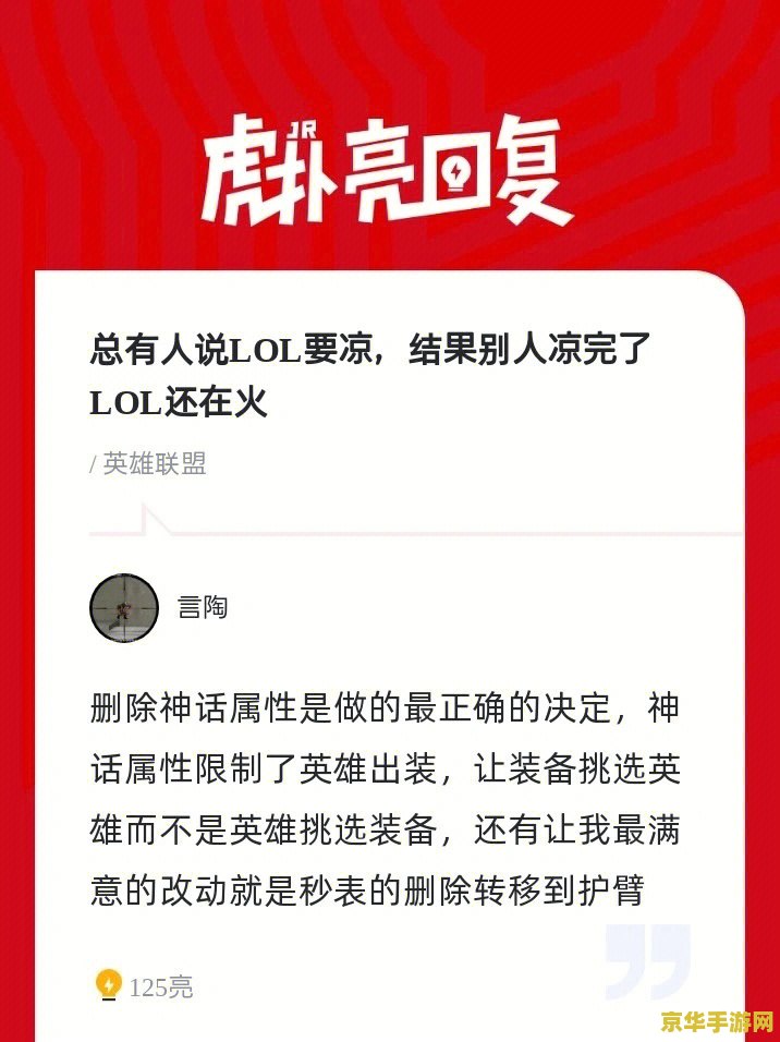 lol什么意思 LOL：电子竞技的魅力与战略深度