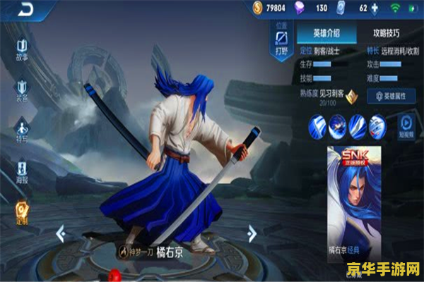 王者荣耀橘右京怎么刷 王者荣耀橘右京：刷分技巧与战斗策略