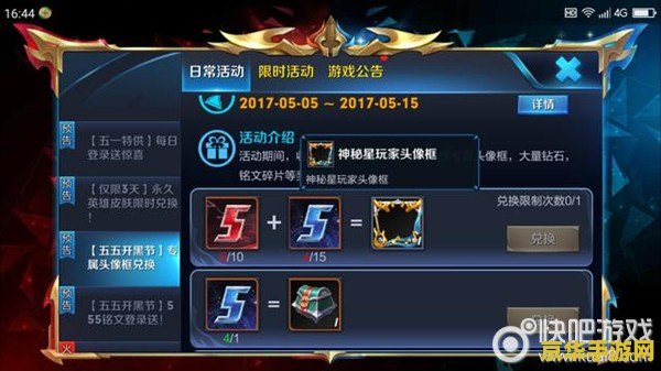 王者荣耀开黑任务怎么做 王者荣耀开黑任务攻略与团队协作技巧