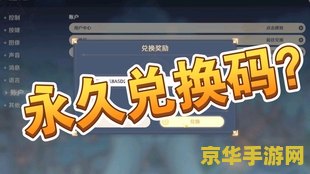原神兑换码yuanshen2021 &lt;h3&gt;原神兑换码“yuanshen2021”解析与游戏内容探讨&lt;/h3&gt;