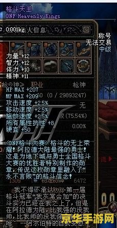 dnf格斗天王 dnf格斗天王：探索格斗游戏的魅力与策略