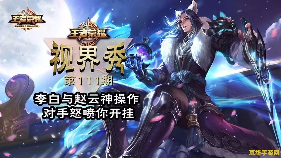 王者荣耀李白bug怎么卡 王者荣耀李白BUG解析与防范