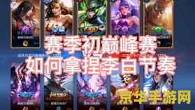 王者荣耀李白要怎么玩 王者荣耀：剑舞风华，李白的诗意剑影