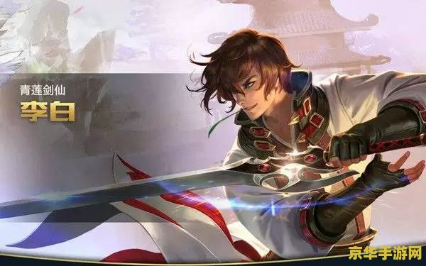 王者荣耀李白怎么打刘备 王者荣耀：剑仙李白对决仁义刘备，策略与技巧的深度解析