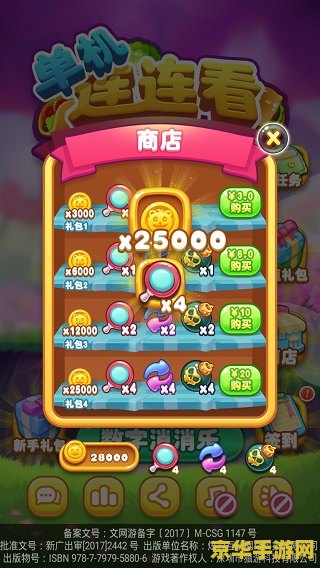 连连看单机版 连连看单机版：经典消除游戏的单机体验