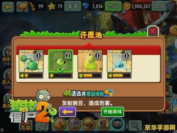 植物大战僵尸2ios 植物大战僵尸2iOS版：策略与冒险的完美融合