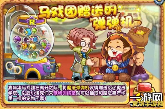 洛克王国马戏团在哪 洛克王国马戏团揭秘：欢乐与奇幻的交汇点