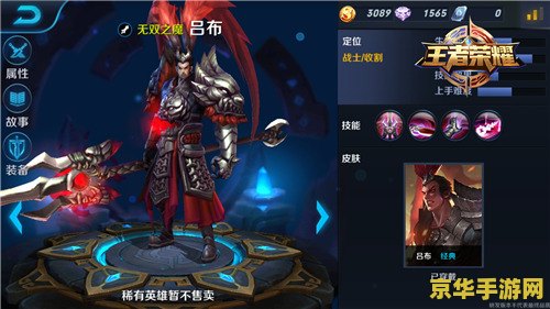 王者荣耀里吕布怎么玩 王者荣耀吕布攻略：战无不胜的战神之道