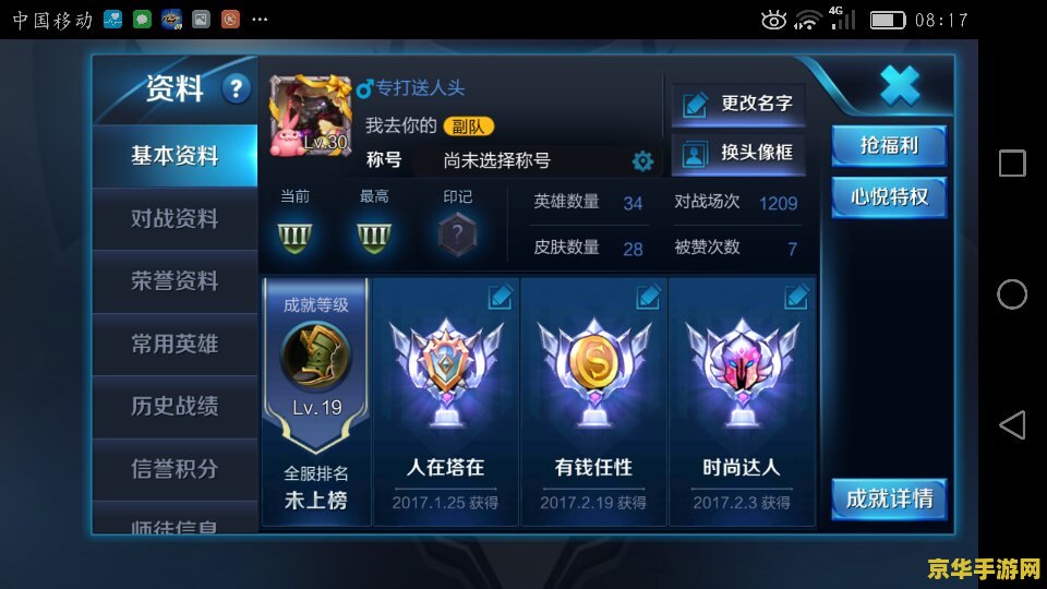 王者荣耀里怎么看被赞 王者荣耀中查看被赞记录的方法