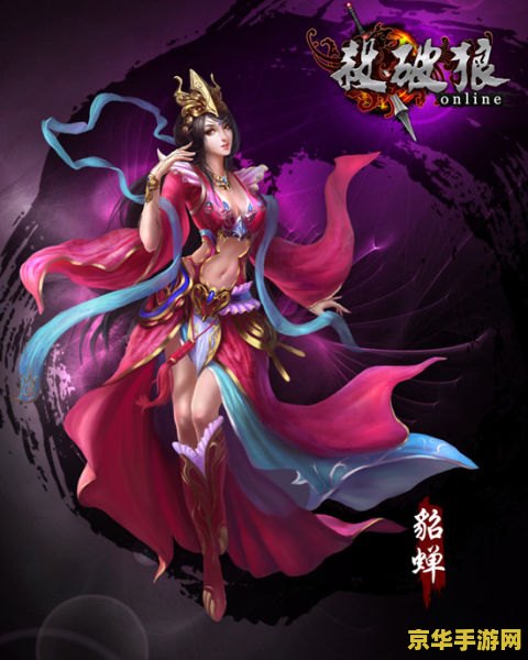 王者荣耀里怎么买貂蝉 王者荣耀中如何购买貂蝉？