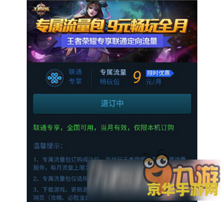 王者荣耀流量怎么取消 王者荣耀流量取消方法详解