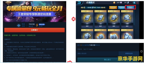 王者荣耀流量怎么取消 王者荣耀流量取消方法详解