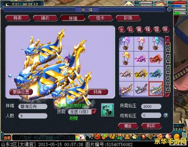 梦幻西游飞剑坐骑 梦幻西游飞剑坐骑全解析：驰骋三界，御剑飞行