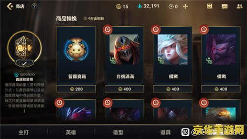 手游英雄联盟皮肤兑换 手游英雄联盟皮肤兑换攻略