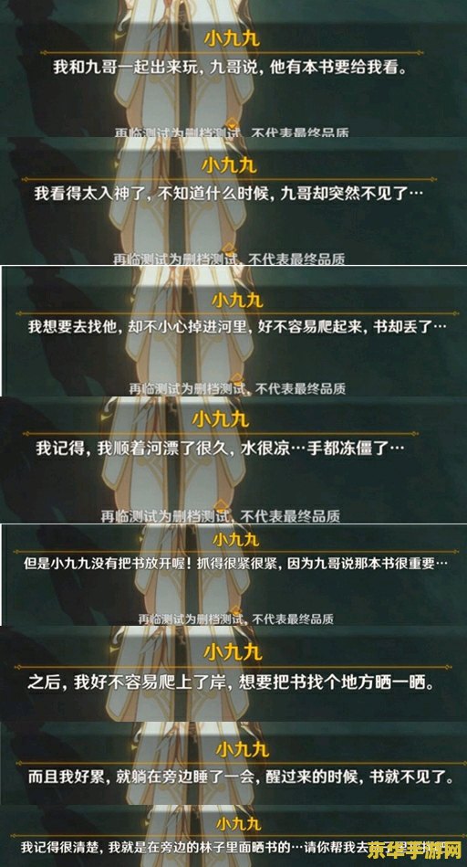 原神找书任务最终试炼 原神找书任务最终试炼：探索智慧与勇气的终极考验