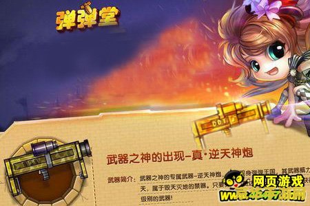 弹弹堂逆天神炮 弹弹堂：逆天神炮游戏深度解析