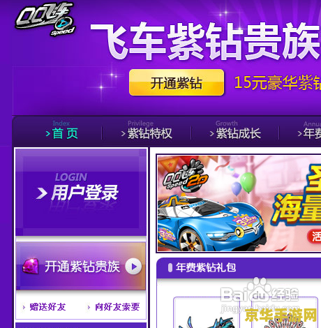 qq飞车紫钻礼包领取 QQ飞车紫钻礼包领取全攻略