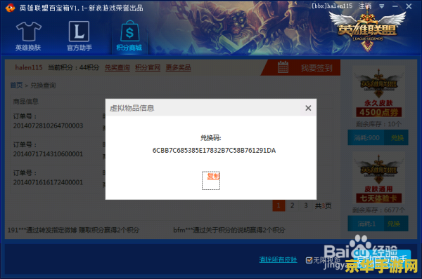 英雄联盟兑换码免费领取 &lt;h3&gt;英雄联盟兑换码免费领取攻略&lt;/h3&gt;