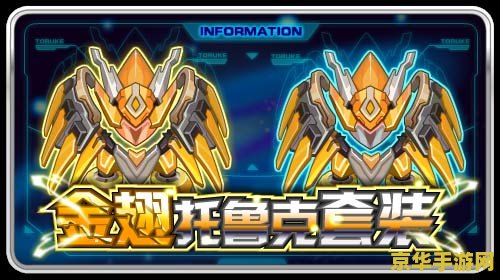 赛尔号托鲁克 赛尔号托鲁克:星际探险的新篇章 赛尔号托鲁克 赛尔号托鲁克:星际探险的新篇章