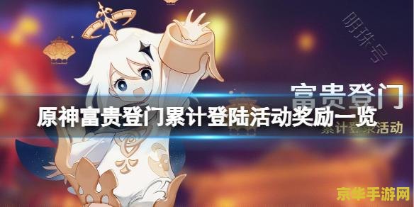 原神冒险等阶奖励一览 原神冒险等阶奖励全解析