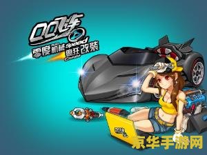 qq飞车车队简介 QQ飞车车队风采：速度与激情的碰撞