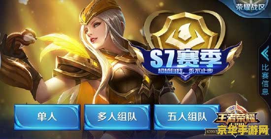 王者荣耀s7怎么掉分 王者荣耀S7赛季掉分策略与影响分析