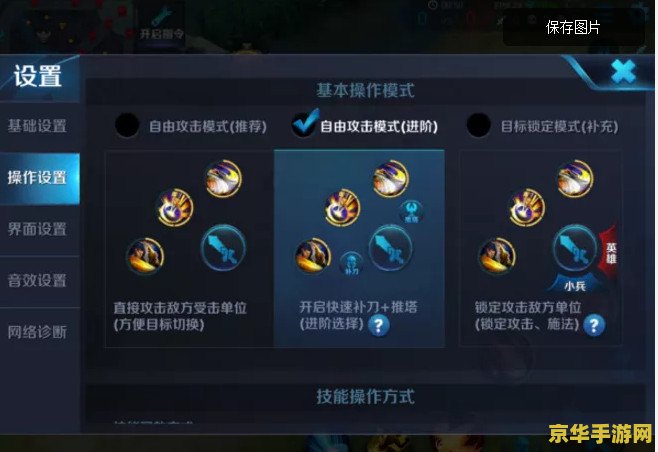 王者荣耀按键怎么设置 王者荣耀按键设置攻略