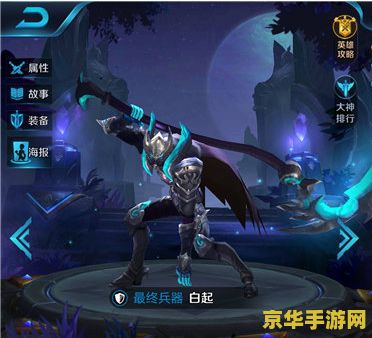 王者荣耀白起怎么出装 王者荣耀白起出装攻略