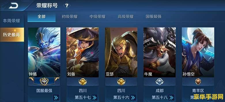 王者荣耀榜怎么获得 王者荣耀荣耀榜获取攻略