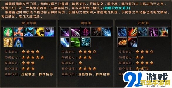 九阴真经峨眉怎么玩 九阴真经峨眉派玩法深度解析