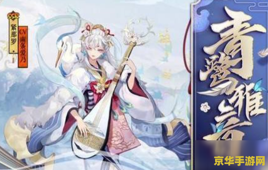 阴阳师紧那罗 阴阳师中的紧那罗：音乐与战斗的完美融合