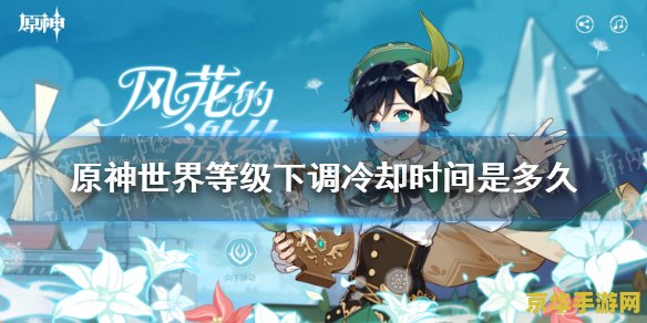 原神技能冷却时间怎么减少 原神技能冷却时间减少攻略