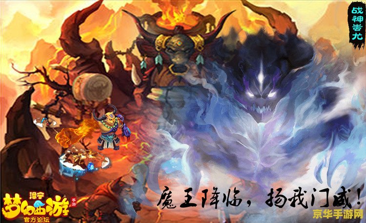 梦幻西游蚩尤 梦幻西游中的蚩尤：一段传奇的史诗战役