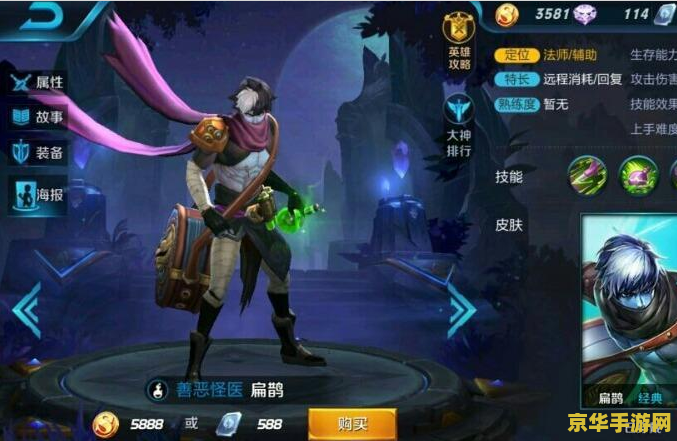 王者荣耀扁鹊该怎么玩 王者荣耀扁鹊玩法攻略：掌握生死之手的艺术