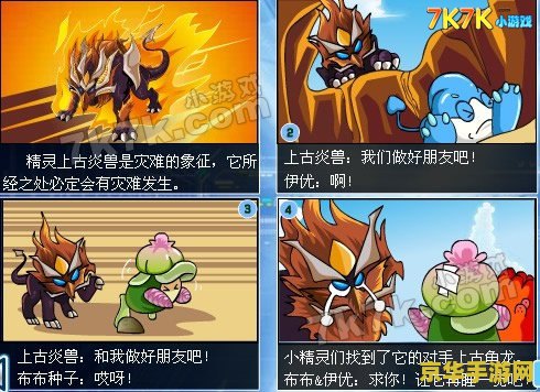 赛尔号上古炎兽 赛尔号上古炎兽：探索火之秘境的传奇之旅