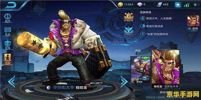 王者荣耀程咬怎么玩 王者荣耀程咬金玩法解析