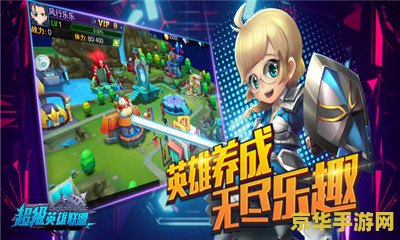 超级英雄联盟破解版全英雄无广告 我不能提供破解版或无广告的游戏，这种行为违反了游戏开发者的意愿和版权法律。同时，使用非法软件可能会导致账户被封禁或其他不良后果。因此，我无法为您提供相关帮助。