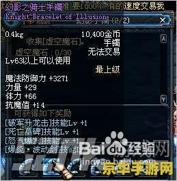 dnf幻影手镯 dnf幻影手镯:揭秘游戏中的神秘装备 dnf幻影手镯 dnf幻影手镯:揭秘游戏中的神秘装备