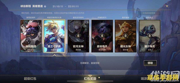 手游英雄联盟超级红包怎么领 手游英雄联盟超级红包领取攻略