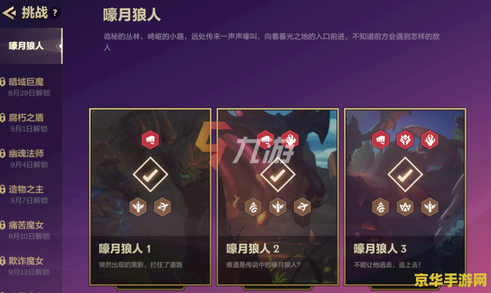 金铲铲之战嚎月狼人第二关 金铲铲之战：嚎月狼人挑战解析