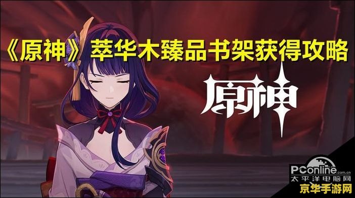 原神萃华木采集点 原神萃华木采集点详解