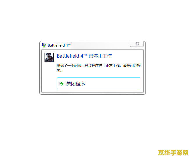 战地4停止工作 <h3>战地4停止工作:原因分析与解决方案</h3> 战地4停止工作 <h3>战地4停止工作:原因分析与解决方案</h3>