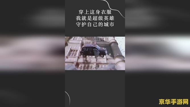 都市超级英雄联盟 都市超级英雄联盟：英雄崛起与城市守护