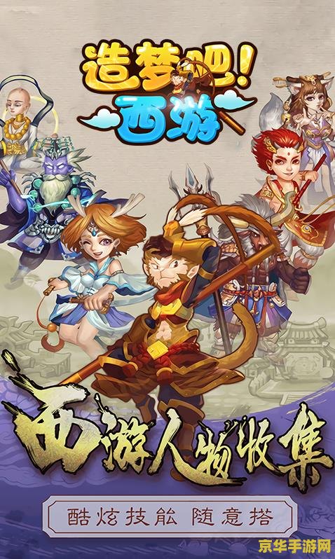 造梦西游2.3无敌版 造梦西游2.3无敌版:探索西游世界的无尽魅力 造梦西游2.3无敌版 造梦西游2.3无敌版:探索西游世界的无尽魅力