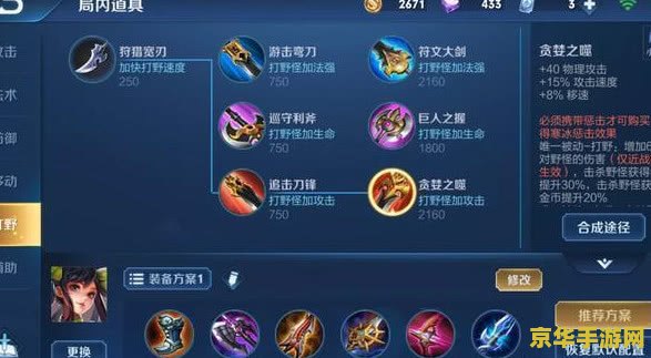 王者荣耀打野刀怎么出装 王者荣耀打野刀出装攻略