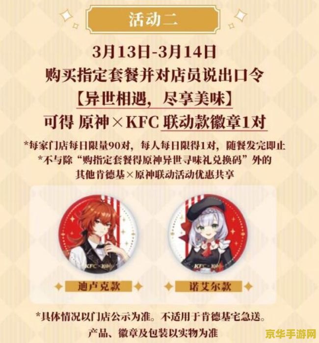 kfc原神角色 KFC原神角色联动：一场美食与奇幻的盛宴